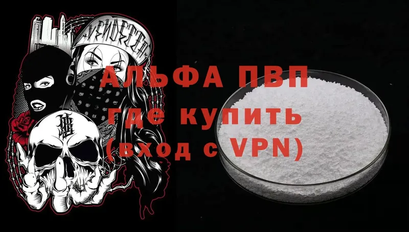 Alfa_PVP Соль Лабытнанги